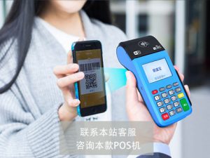 pos机0.3费率可靠吗