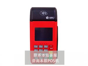 海科大pos机值得选择吗？POS机费率多少？