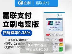 瀚银支付的机器正规吗？刷卡没到账怎么办