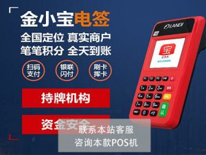 乌海市POS机代理招商加盟中如何选择pos机
