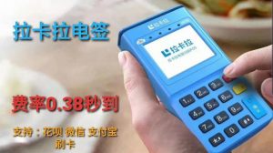 银联商务和星驿付哪个好？费率很高吗