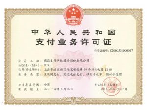 通联支付是正规一清机吗|通易付POS机