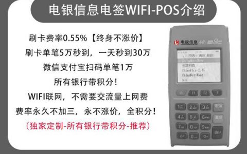 不需要“流量费”的pos机介绍