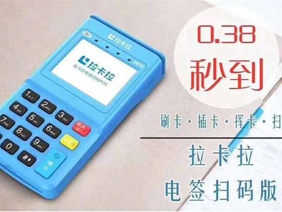 通知 假冒拉卡拉POS机发短信、打电话诈骗